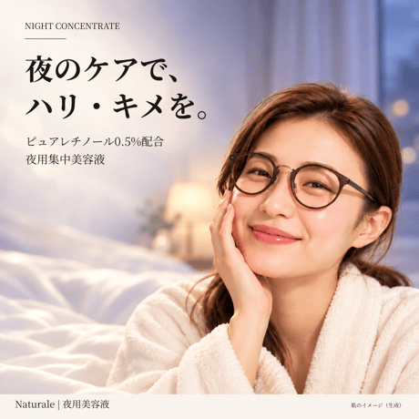 【販売開始】［レチノール0.5%配合］スキンリファイン コンセントレイト(30ml)
