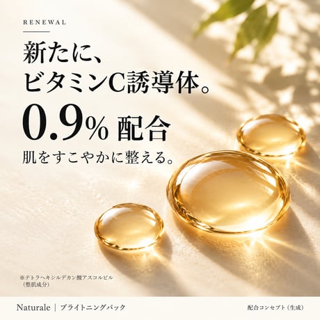 【定期便】10％OFF！フェイスマスク★プレミアムブライトニングパック（200g）｜ビタミンC誘導体0.9％配合