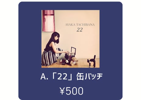 過去アルバムジャケット缶バッヂ(全5種)