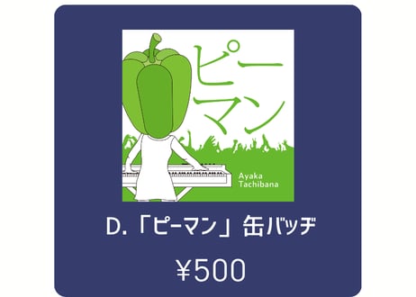 過去アルバムジャケット缶バッヂ(全5種)