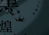Full Album「黒、煌々たる」