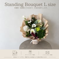 【Lサイズ】そのまま飾れるスタンディングブーケ