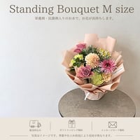 【Mサイズ】そのまま飾れるスタンディングブーケ
