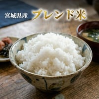 送料無料！令和7年産 宮城県産 笠原さんのブレンド米 5kg or 10kg お米 宮城 美味しい おいしいお米 おこめ 5キロ 10キロ 精米 国産米