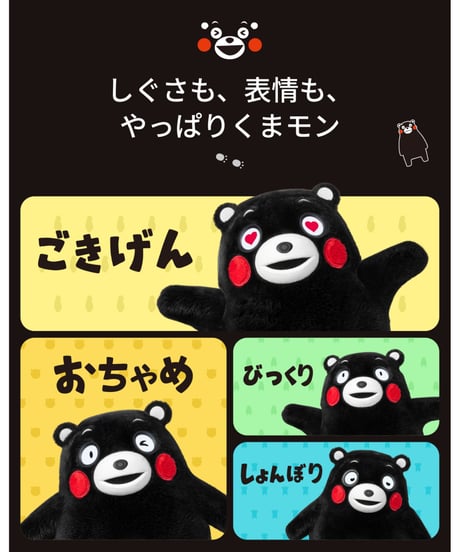 KATAフレンズ KUMAMON ver.