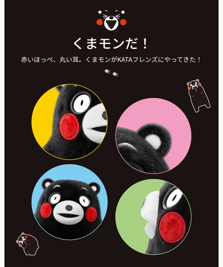 KATAフレンズ KUMAMON ver.