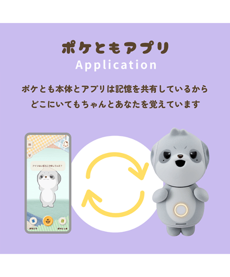 コンパニオンロボット ポケとも【おれさまタイプ】