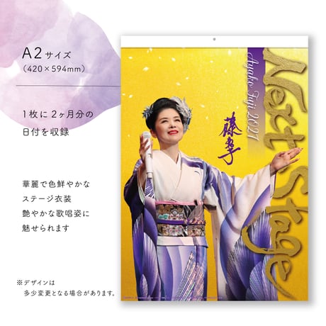 【壁掛け】藤あや子カレンダー2027　※11月中旬以降発送予定