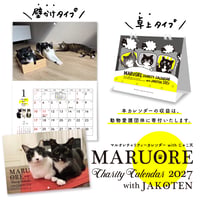 マルオレチャリティーカレンダー2027(2タイプ)　※11月中旬以降発送予定
