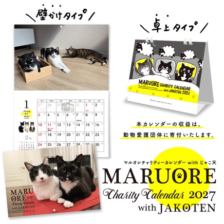 マルオレチャリティーカレンダー2027(2タイプ)　※11月中旬以降発送予定