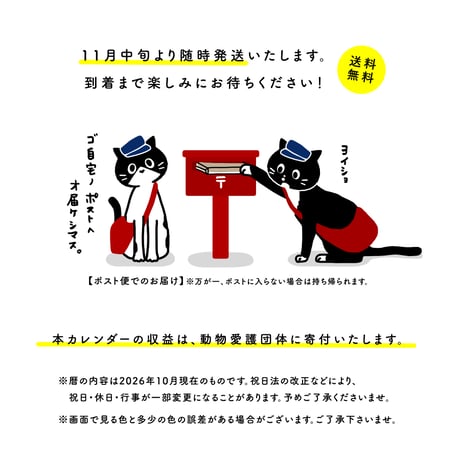 マルオレチャリティーカレンダー2027(2タイプ)　※11月中旬以降発送予定