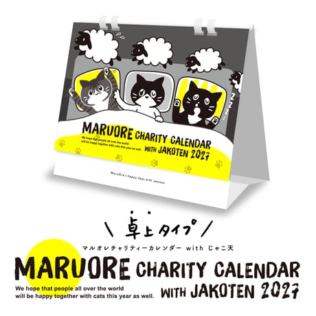 マルオレチャリティーカレンダー2027(2タイプ)　※11月中旬以降発送予定