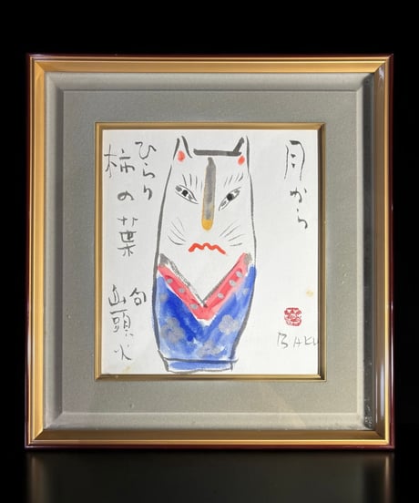 板画家 森 貘郎 木版画 サイン入り 額装 風景 額 壁掛 絵画 雑貨 インテリア アンティーク コレクション