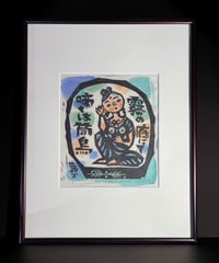 板画家 森 貘郎 桐の底にて啼くは筒鳥 木版画 サイン入り 額装 風景 額 壁掛 絵画 雑貨 インテリア アンティーク コレクション