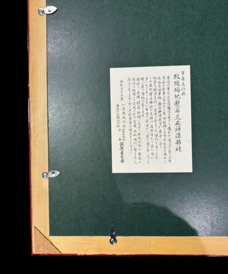 重要文化財 紅紋縮緬地束熨斗模様振袖 額装 風景 壁掛 振袖 絵画 アート 雑貨 江戸時代 インテリア アンティーク コレクション