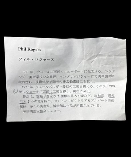 英国 Phil Rogers 花瓶 フィルロジャース 塩釉 還元 作家物 フラワーベース 花入れ 花器 陶器 古美術 骨董品 アンティーク