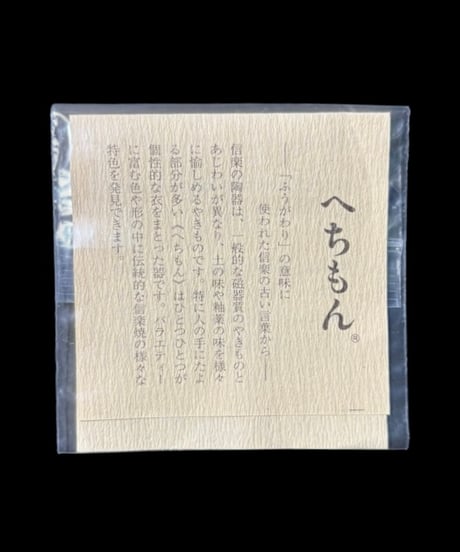 信楽 へちもん 楕円皿 焼物 信楽焼 丸皿 菓子器 菓子皿 信楽 土物 工芸品 和食器 陶器 骨董品 アンティーク