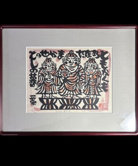板画家 森 貘郎 あなたまかせ 木版画 サイン入り 一茶 額装 風景 額 壁掛 絵画 雑貨 インテリア アンティーク コレクション