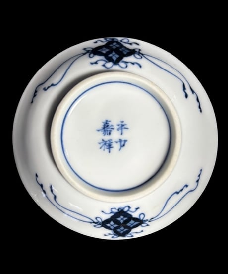 【2客セット】 平戸焼 平戸嘉祥 染付 豆皿 獅子 唐草文図 丸皿 小皿 塩皿 和食器 陶器 骨董品 アンティーク