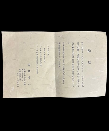黄瀬戸 水差し 金彩 茶道具 菓子器 共箱 作家物 工芸品 陶器 古美術 骨董品 アンティーク