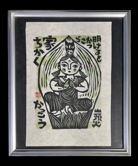 板画家 森 貘郎 木版画 印あり 額装 風景 額 壁掛 絵画 雑貨 インテリア アンティーク コレクション