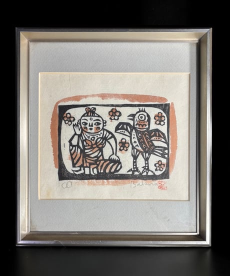 板画家 森 貘郎 鳥 木版画 サイン入り 額装 風景 額 壁掛 絵画 雑貨 インテリア アンティーク コレクション