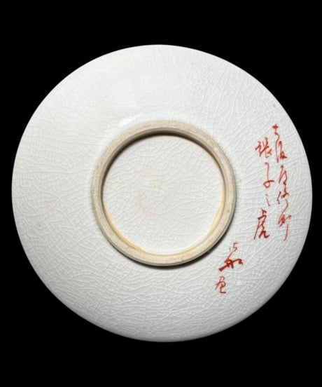 【5客セット】 時代物 虎 絵皿 手描き 寅 小皿 丸皿 飾皿 招福 作家物 古美術 和食器 骨董品 アンティーク