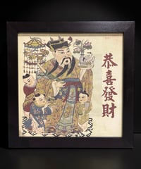 恭喜發財 中国美術 額装 壁掛 絵画 縁起物 金運 古美術 装飾品 アンティーク コレクション