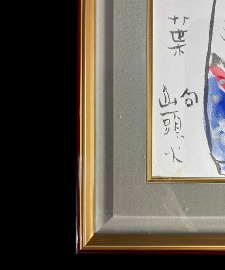 板画家 森 貘郎 木版画 サイン入り 額装 風景 額 壁掛 絵画 雑貨 インテリア アンティーク コレクション
