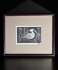 高久茂 朱鷺 木版画 37/50 トキ 作家物 版画家 額装 壁掛 絵画 アート 雑貨 インテリア アンティーク コレクション