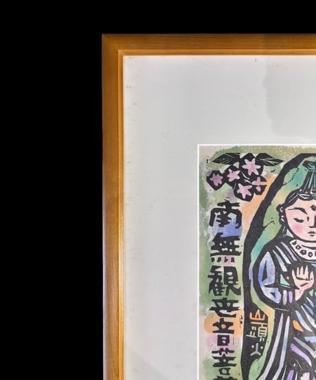 板画家 森 貘郎 八重ざくら 木版画 サイン入り 額装 風景 額 壁掛 絵画 雑貨 インテリア アンティーク コレクション