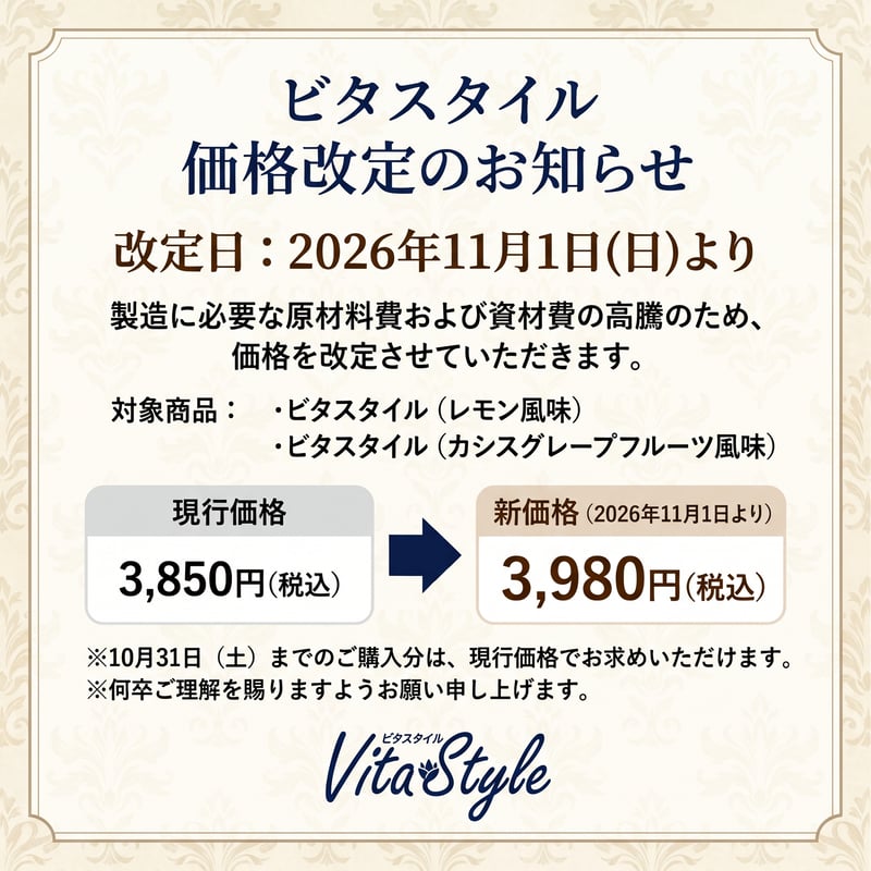 ビタスタイル」カシスグレープフルーツ風味 1箱（8g×30包）※ネコポス