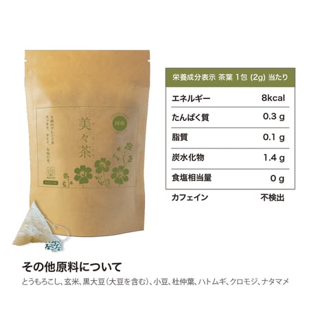【定期便】「美々茶～びびちゃ～」8種の国産ブレンドティー（2g×20包）※ネコポス（日時指定不可）