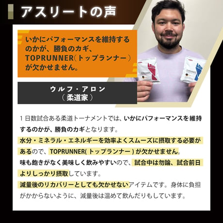【スポーツ応援キャンペーン】トップランナーアイソトニック２個セット