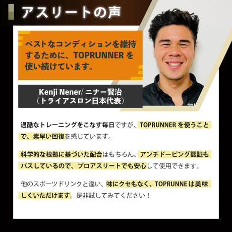 【スポーツ応援キャンペーン】トップランナーアイソトニック２個セット
