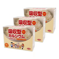 ユニカルカルシウム炊飯用【3個セット】送料無料