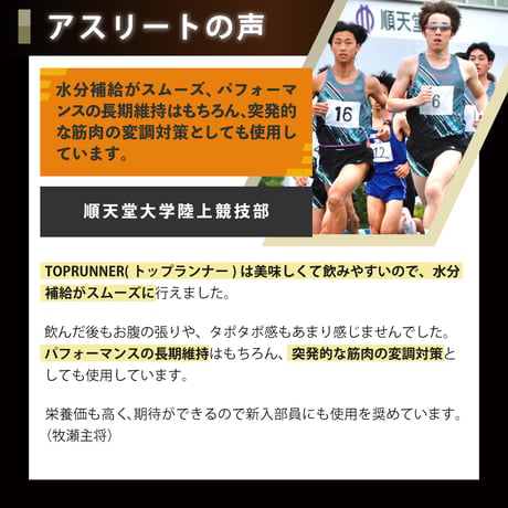 【スポーツ応援キャンペーン】トップランナーアイソトニック２個セット