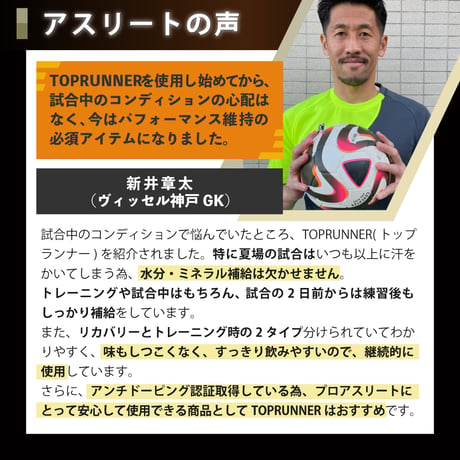 【スポーツ応援キャンペーン】トップランナーアイソトニック２個セット