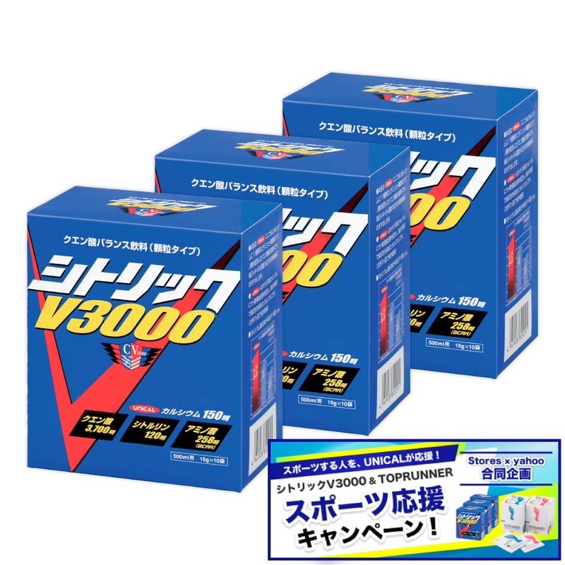 スポーツ応援キャンペーン】【送料無料】シトリックV3000【3個セット