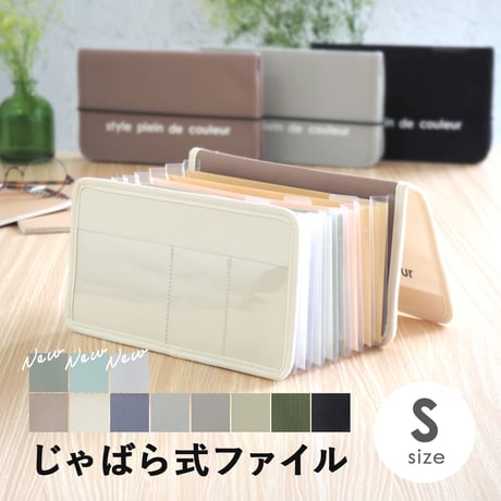 蛇腹ファイル | STORES