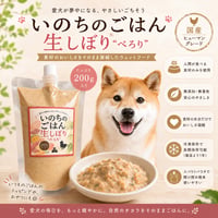 いのちのごはん　生しぼり“ぺろり”　ウェットフードタイプごはん200ｇ〈冷凍〉