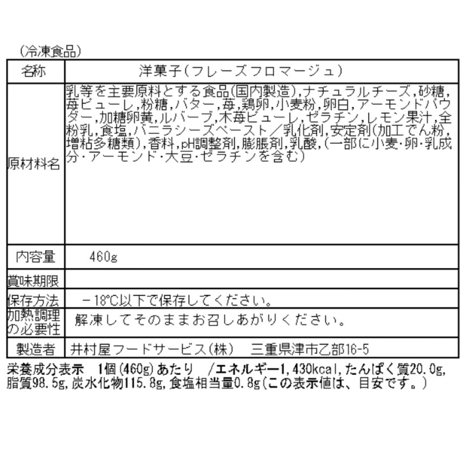 【クリスマスケーキ】フレーズフロマージュ