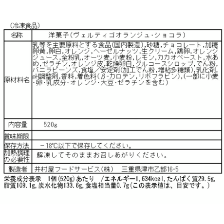 【クリスマスケーキ】ヴェルティゴオランジュショコラ