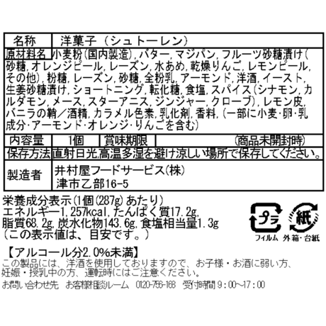 【クリスマスケーキ】シュトーレン