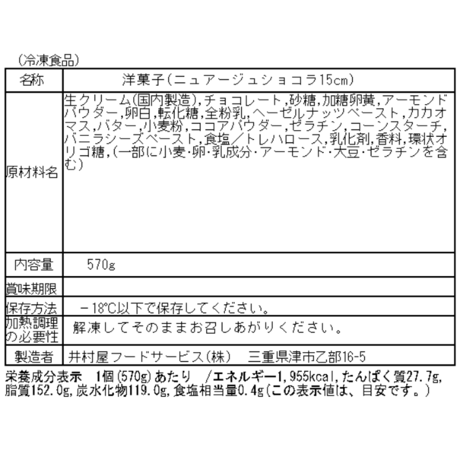 【クリスマスケーキ】ニュアージュショコラ