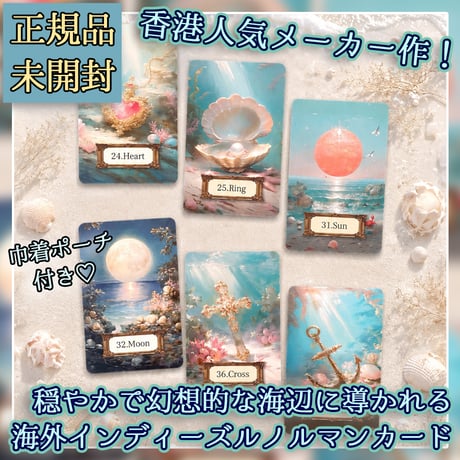 Secret Sea Lenormand【シークレットシールノルマンカード】