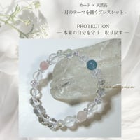 【5点限り】PROTECTIONー月のテーマを纏うブレスレットー