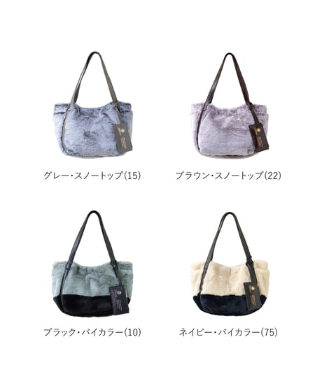Folna エアリーファー トートバッグ / No.K906034 / 2素材・4色展開