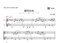 ♫楽譜「彼方の光～Far Away」ホルン＆クラリネット二重奏［MM2.8］