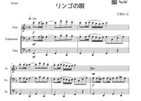 【三重奏】「リンゴの唄」フルート＆ユーフォニアム＆チューバ三重奏